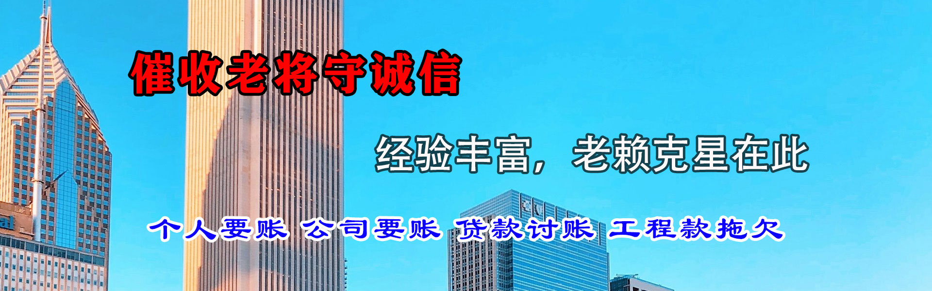 东山追债公司